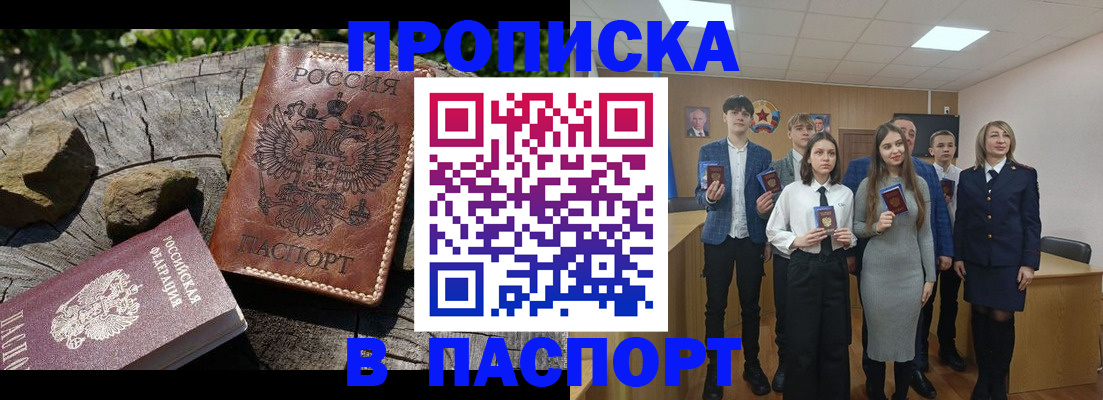 прописка для школы в Хабаровске