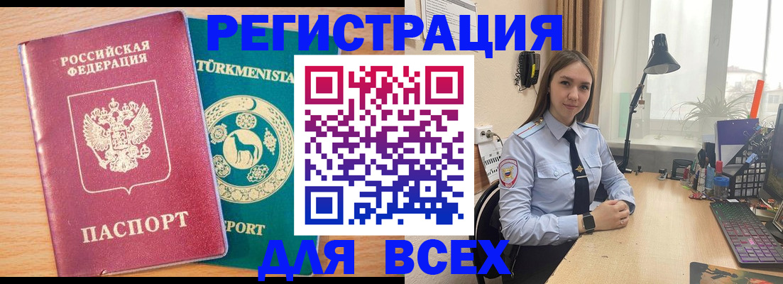 прописка ребенка в Хабаровске