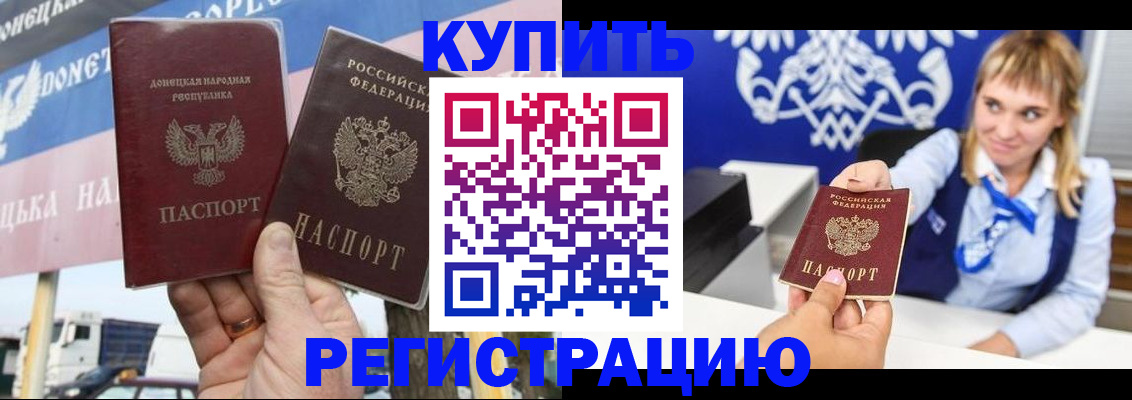 прописка законно в Хабаровске