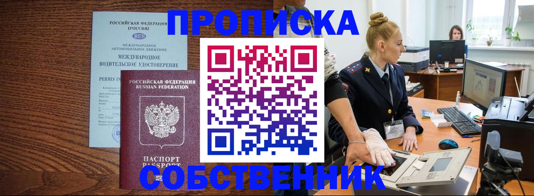 прописка паспорт в Хабаровске