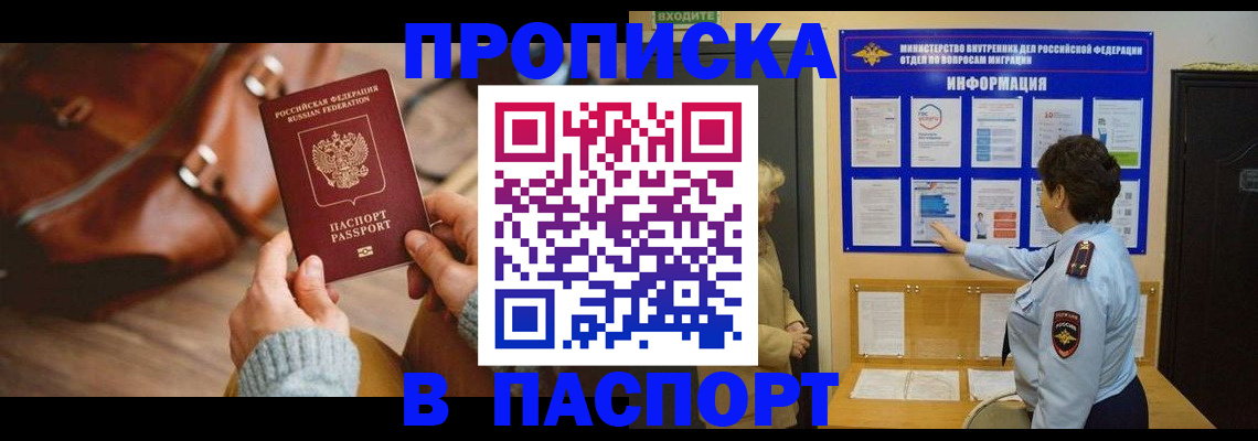 прописка в квартире в Хабаровске