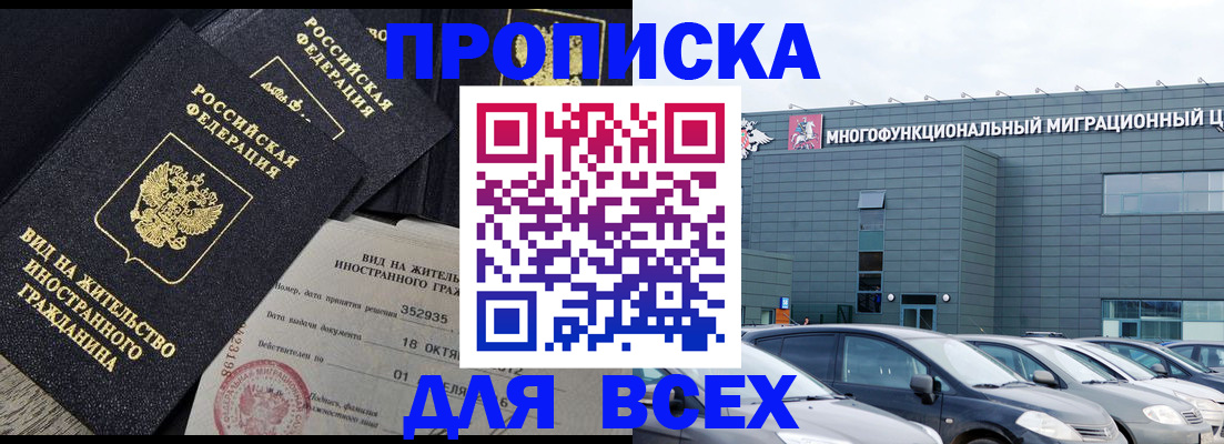 временная прописка в Хабаровске