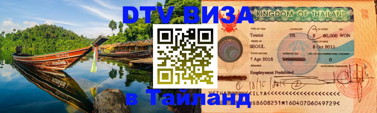 Оформление DTV визы под ключ: стоимость и тарифы, только загранпаспорт - 05.10.2025 